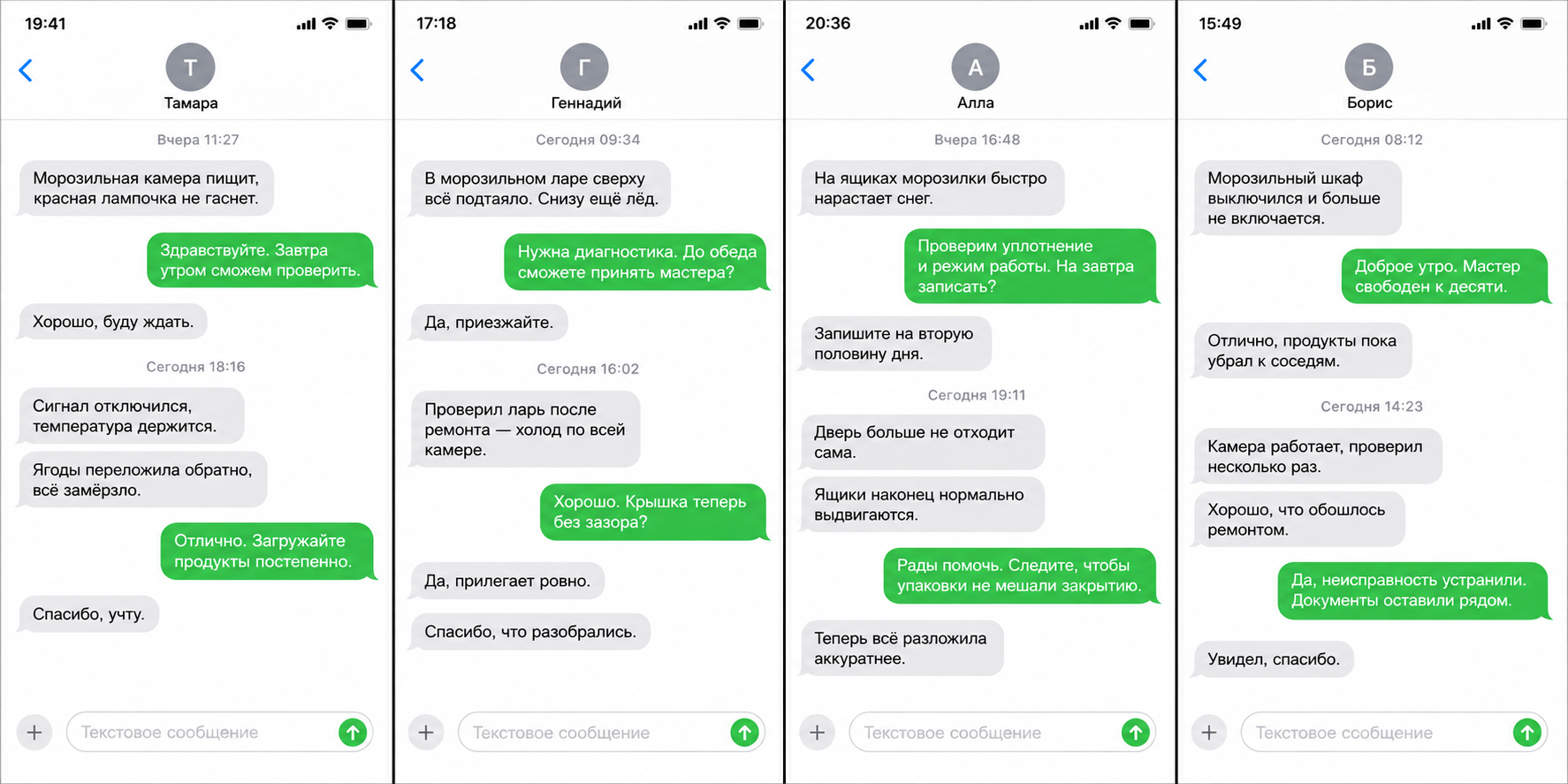 Переписка о ремонте, карточка 2